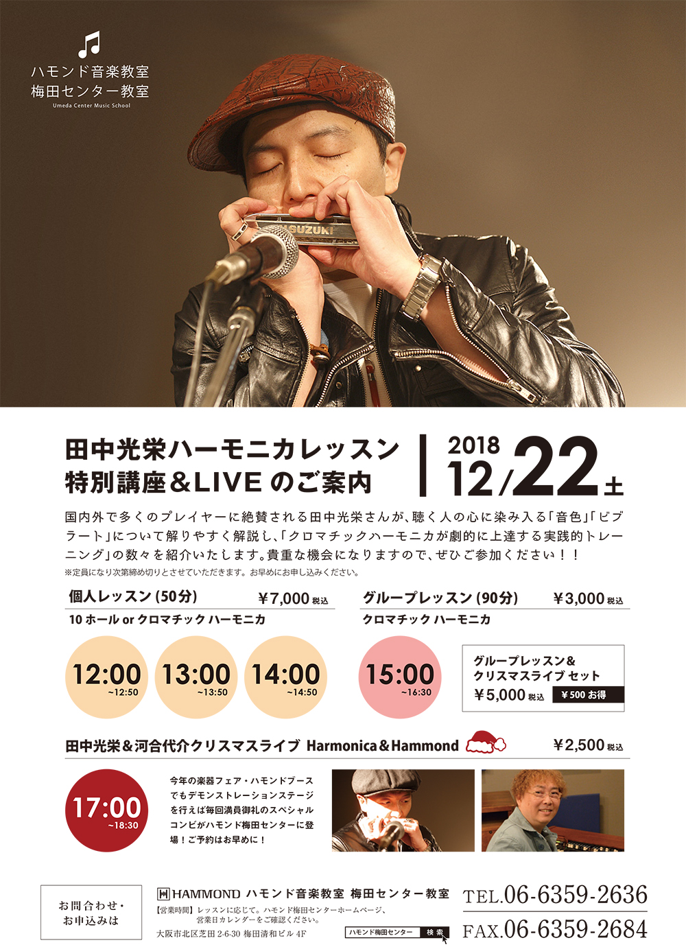 18年12月22日 土 ハモンド梅田音楽教室にて田中光栄ハーモニカイベント 開催 鈴木楽器製作所