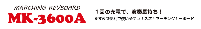 1回の充電で、演奏長持ち！