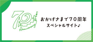創業70周年を記念してオムニコードを復刻します | 鈴木楽器製作所
