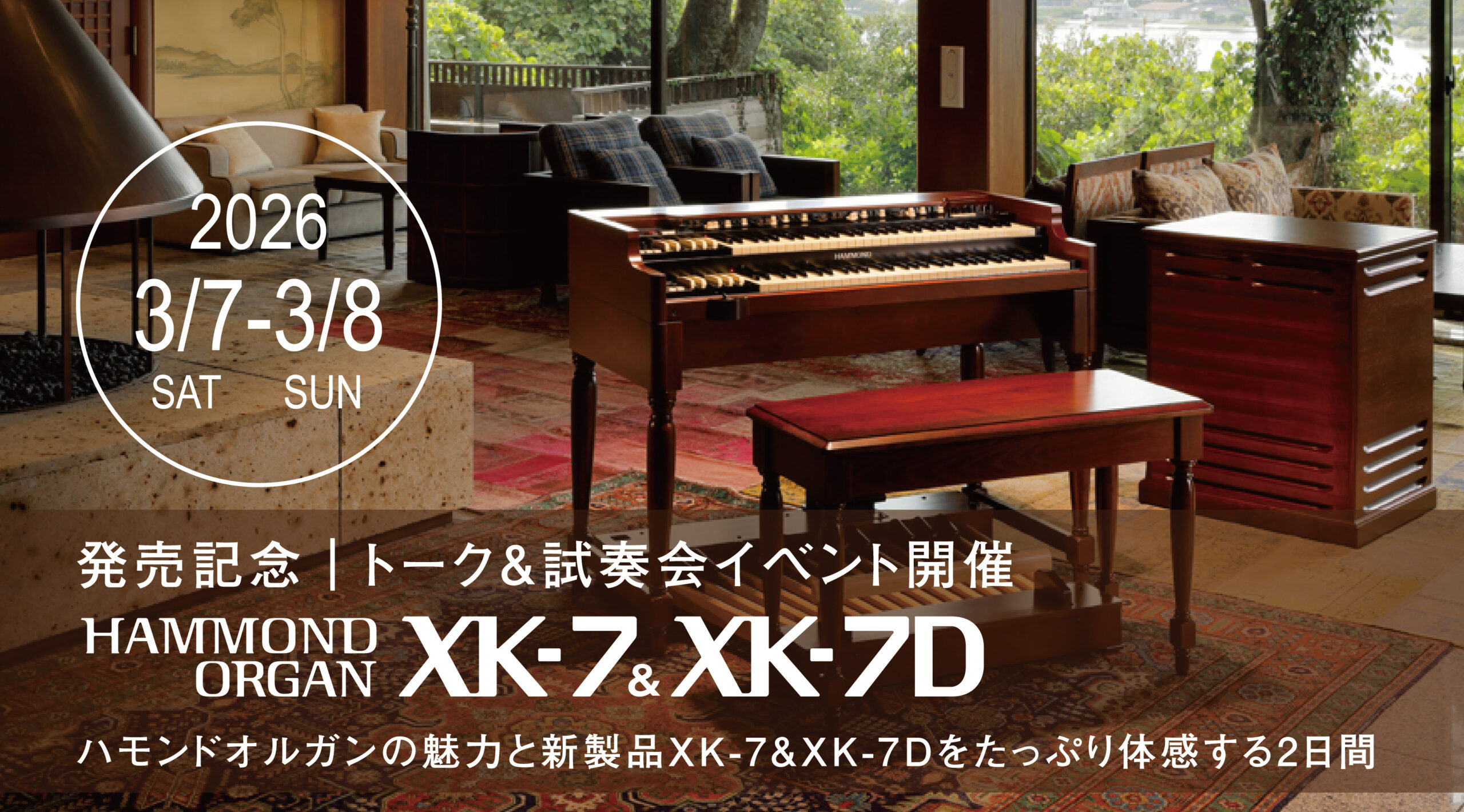HAMMOND XK-7＆XK-7D発売記念イベント3月7日・8日開催 | 鈴木楽器製作所