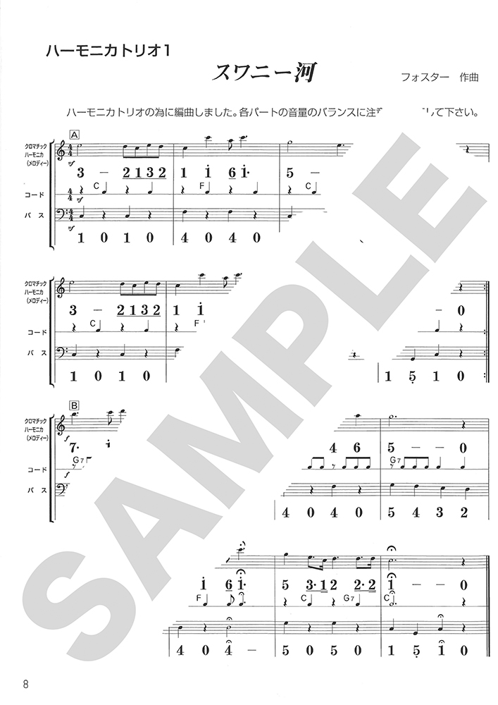 バスハーモニカ入門 | 鈴木楽器製作所