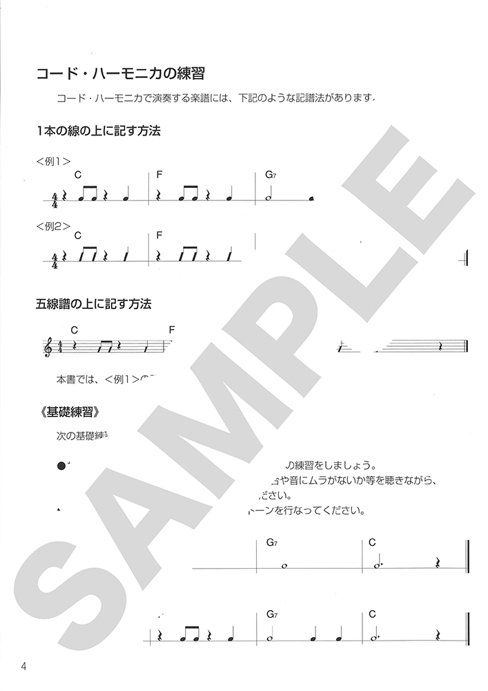 コードハーモニカ入門 | 鈴木楽器製作所