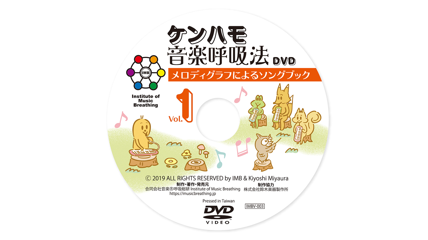DVDケンハモ音楽呼吸法<br>メロディグラフによるソングブックvol.1