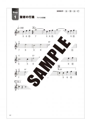 吹きたい曲でうまくなるクロマチックハーモニカの楽譜 | 鈴木