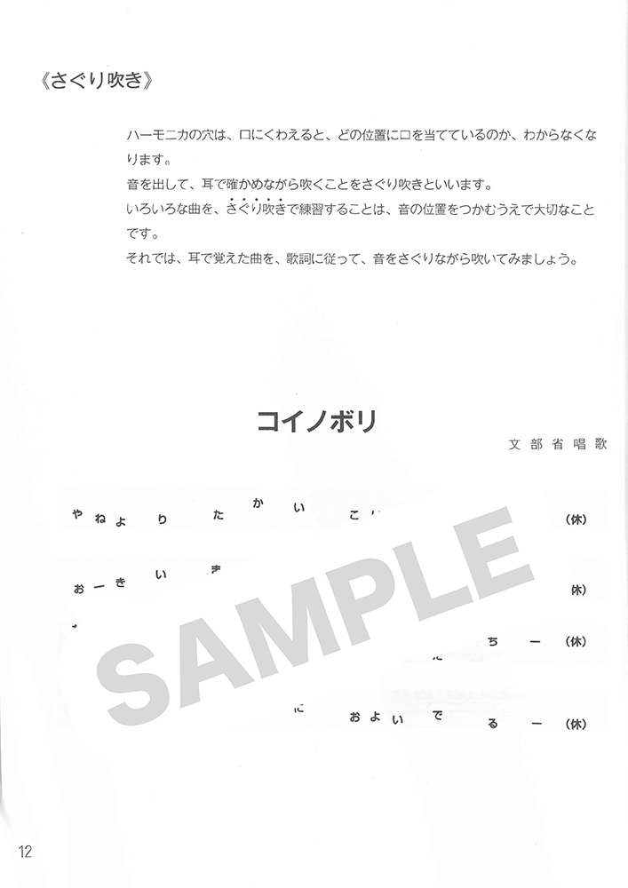 複音ハーモニカ教本 初級 | 鈴木楽器製作所