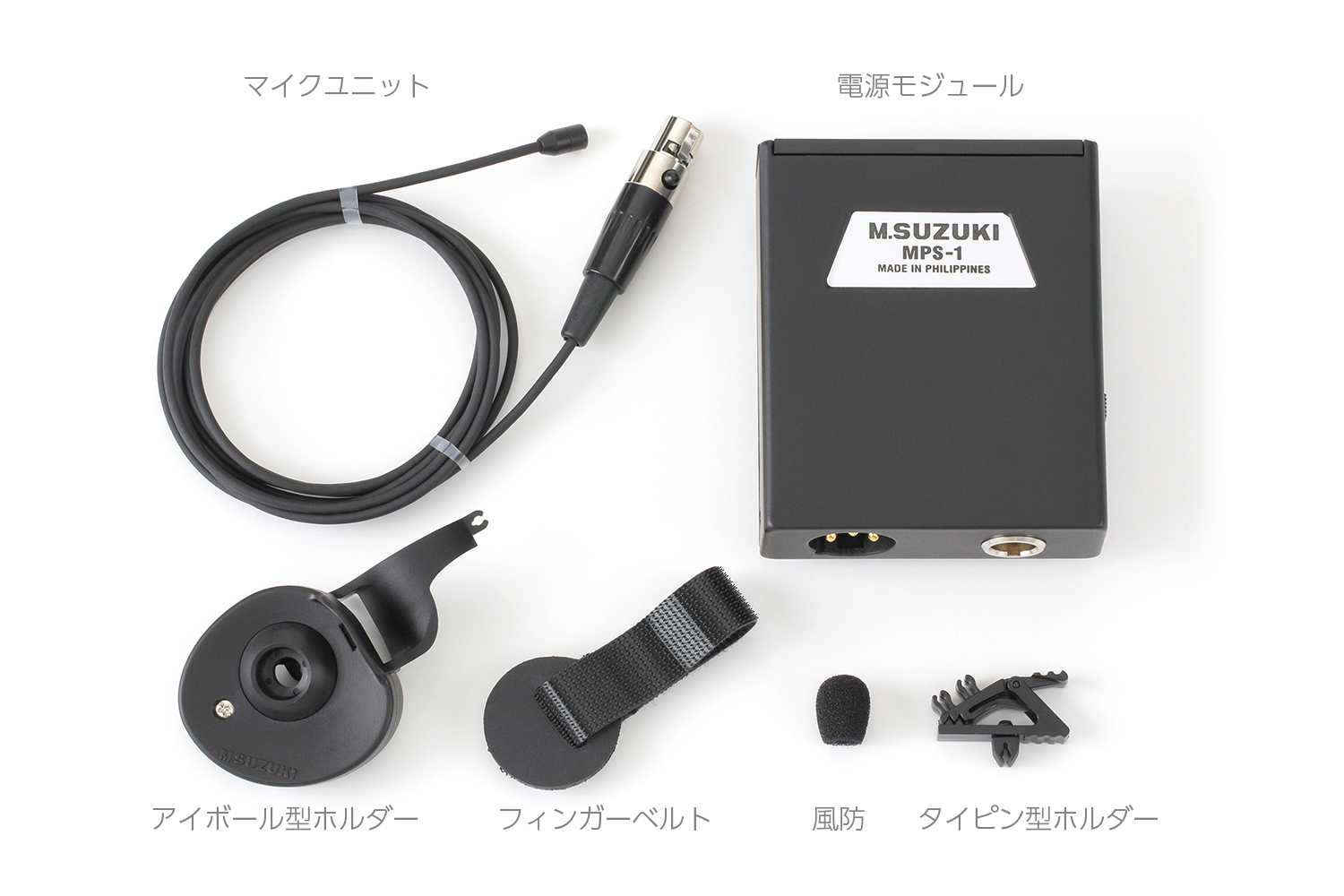 ハーモニカマイクセット HMH-100 | 鈴木楽器製作所