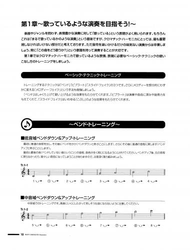 CDブック NEXT!クロマチック・ハーモニカ | 鈴木楽器製作所