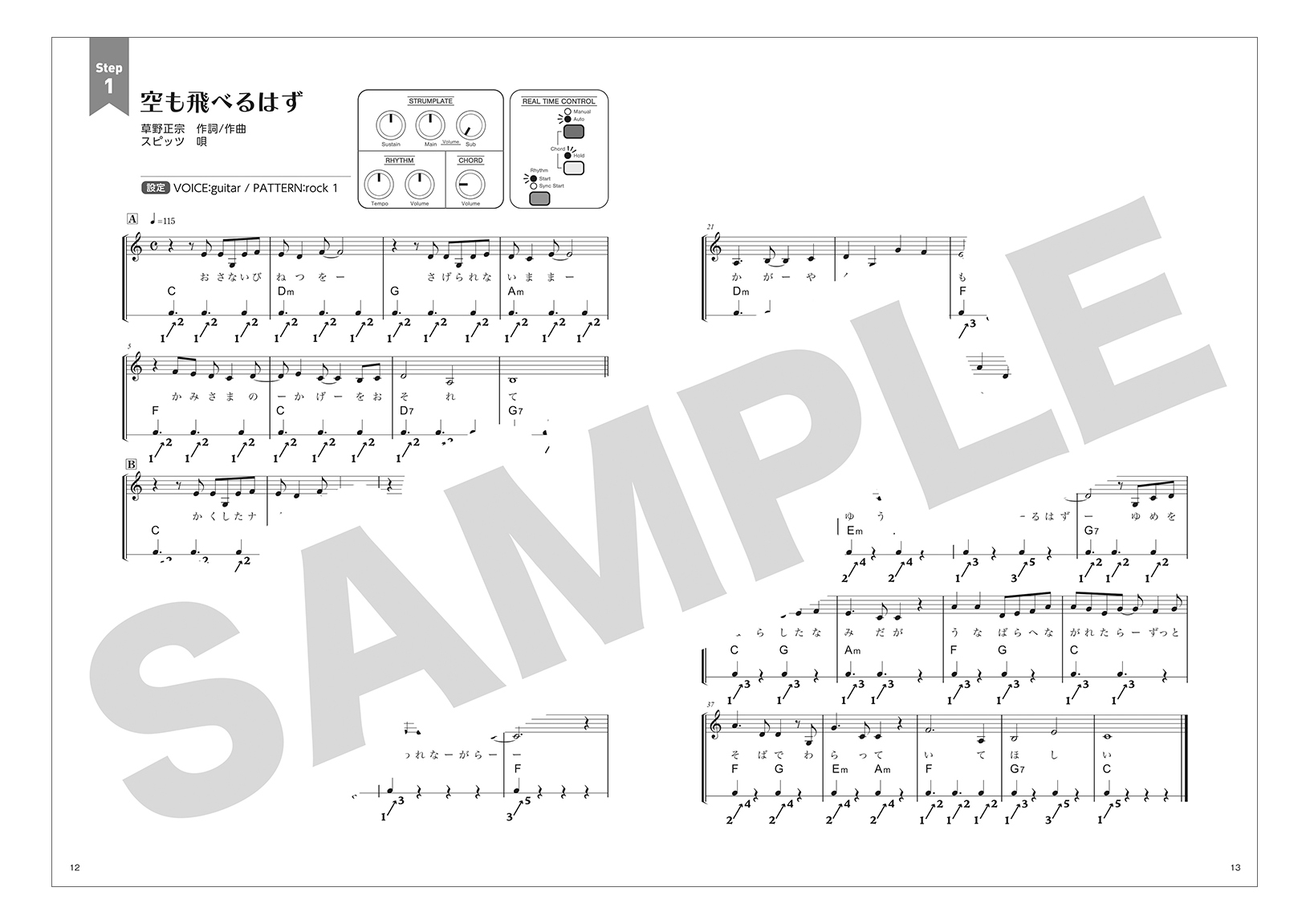 オムニコード弾き語り楽譜集 | 鈴木楽器製作所
