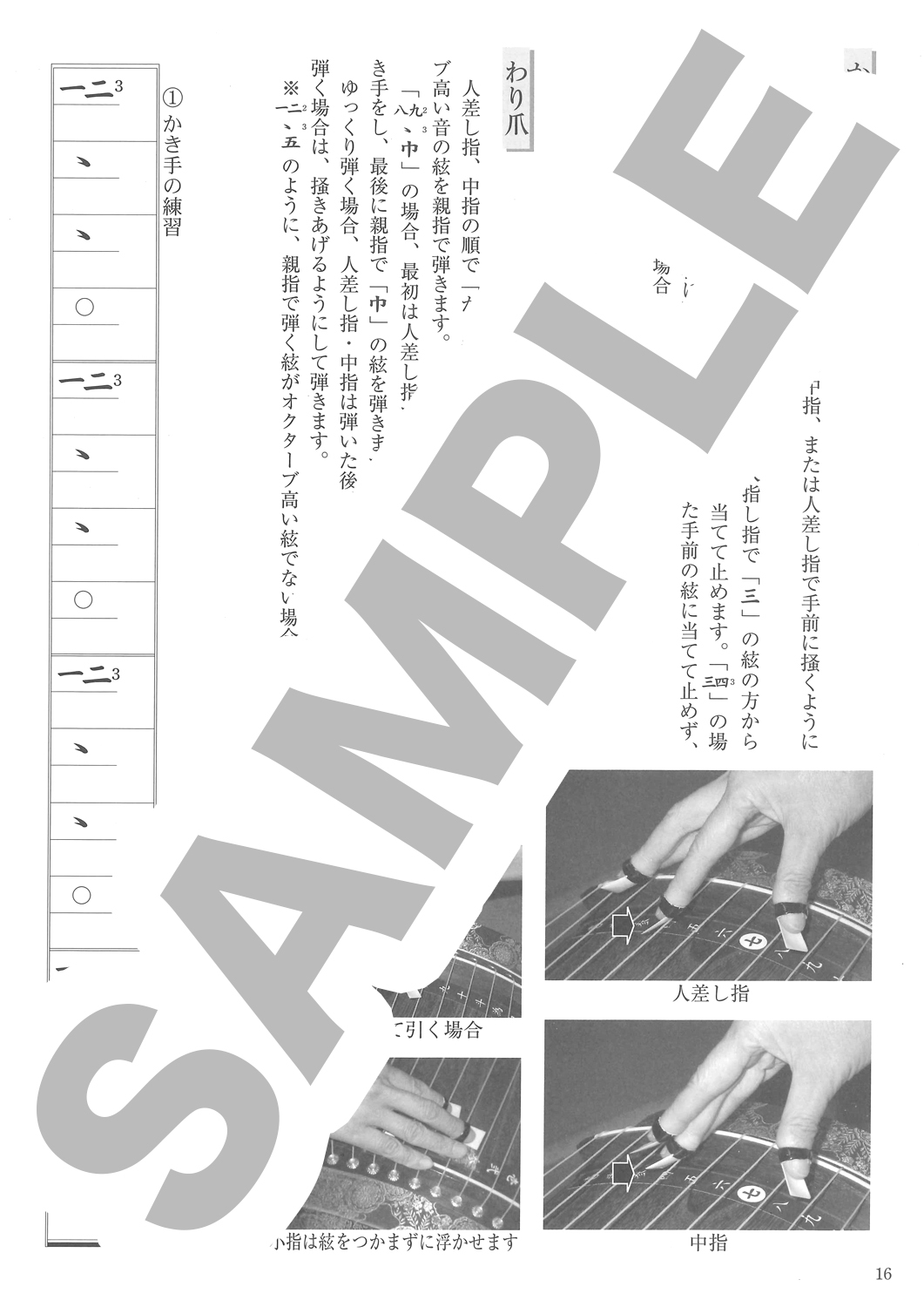 箏教本 中級 | 鈴木楽器製作所
