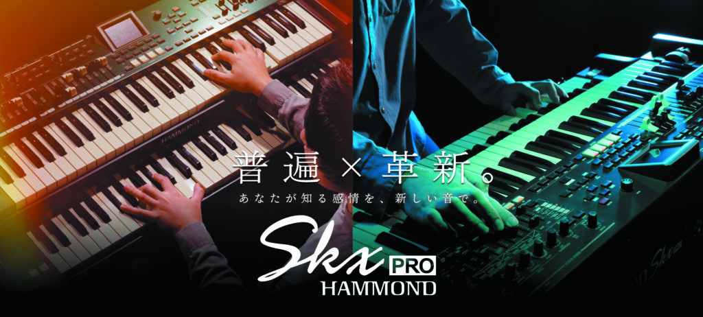 ステージキーボード SKX PRO | 鈴木楽器製作所