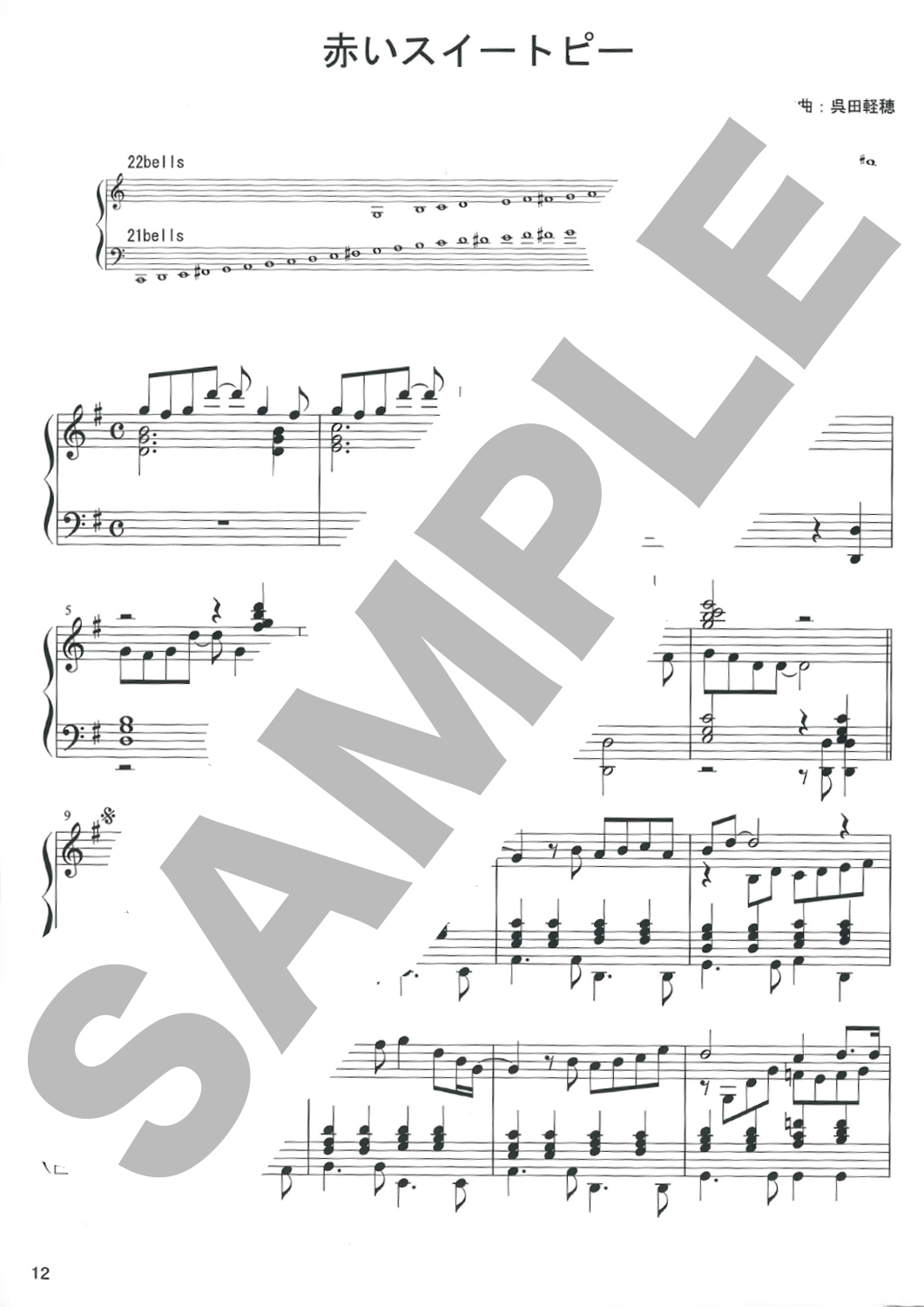トーンチャイム曲集 トーンチャイムファンタジー | 鈴木楽器製作所