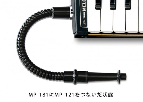エクステンションマウスピース MP-181 | 鈴木楽器製作所