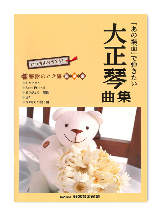 大正琴出版物 | 鈴木楽器製作所