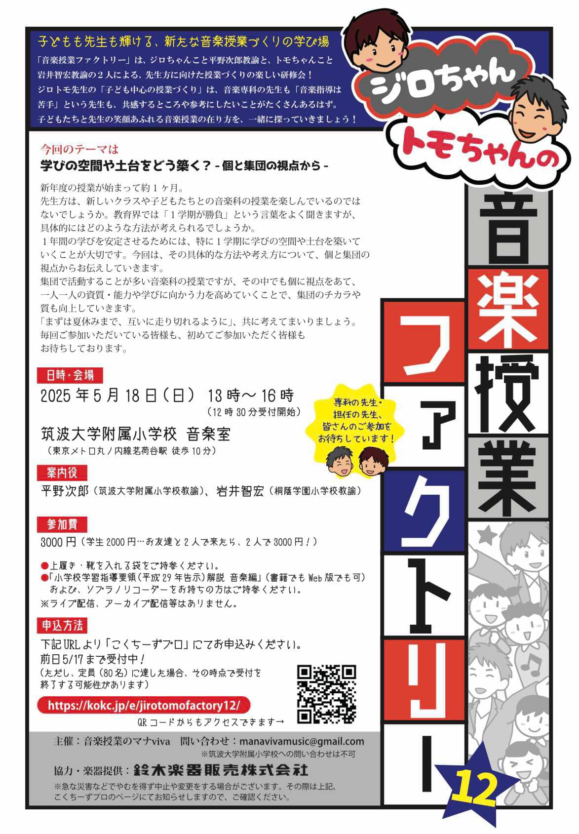 2025年5月18日】平野先生＆岩井先生による「音楽授業