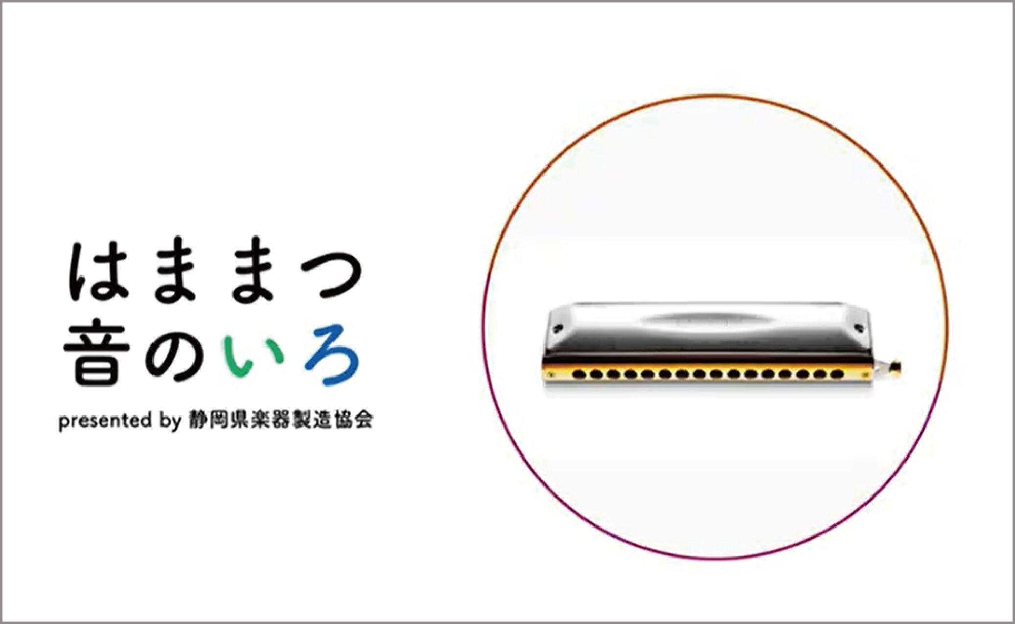 ハーモニカ | 鈴木楽器製作所