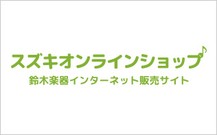 ハーモニカ 鈴木楽器製作所 ハーモニカ 鈴木楽器製作所