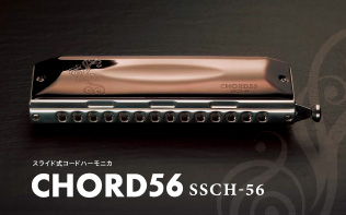 ハーモニカ | 鈴木楽器製作所 ハーモニカ | 鈴木楽器製作所