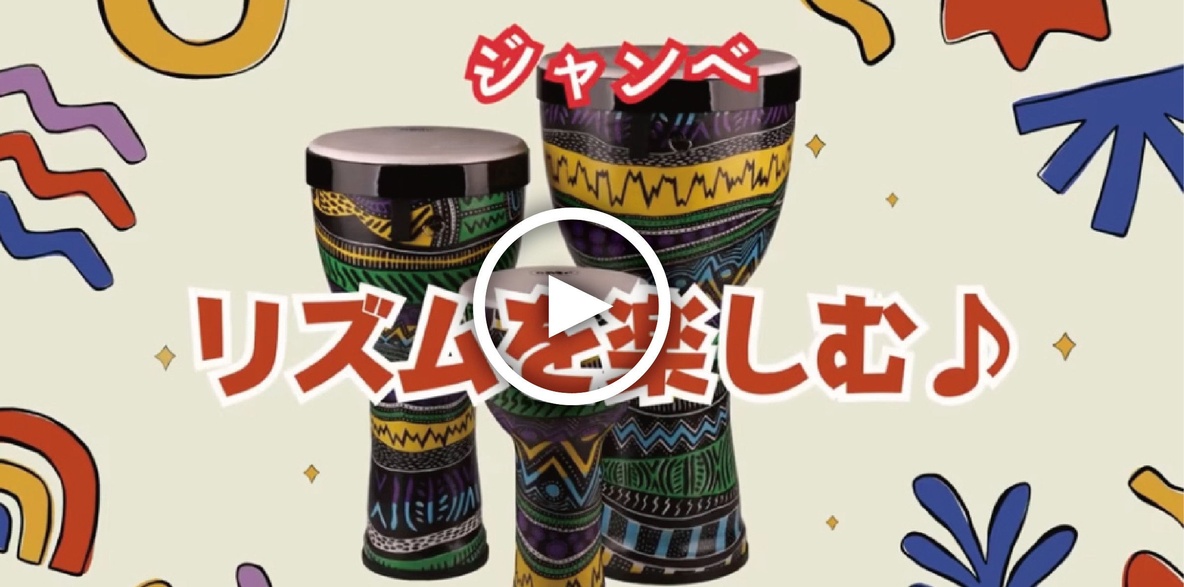 アフリカンダンスとジャンベワークショップ | 鈴木楽器製作所