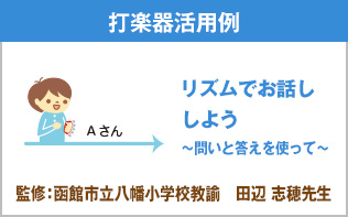 カホンでできる リズム遊び 音楽づくり 鈴木楽器製作所