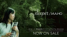 鍵盤ハーモニカ奏者 祝谷真帆 オリジナルAlbum『sleeper』