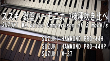 PRO-44H・PRO-44HP・W-37吹き比べ -小林 俊介-