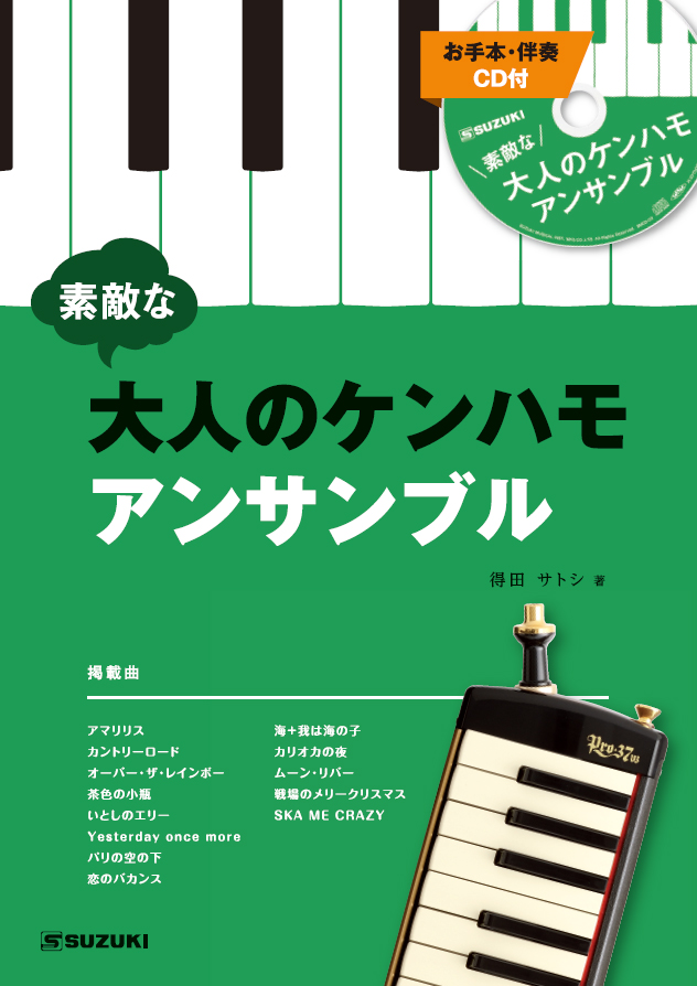 コード バカンス 恋 の