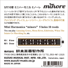 ミニハーモニカ ミノーレ 白 オリジナルギフト ノベルティ仕様可能 鈴木楽器製作所 ミニハーモニカ ミノーレ 白 オリジナルギフト ノベルティ仕様可能 鈴木楽器製作所