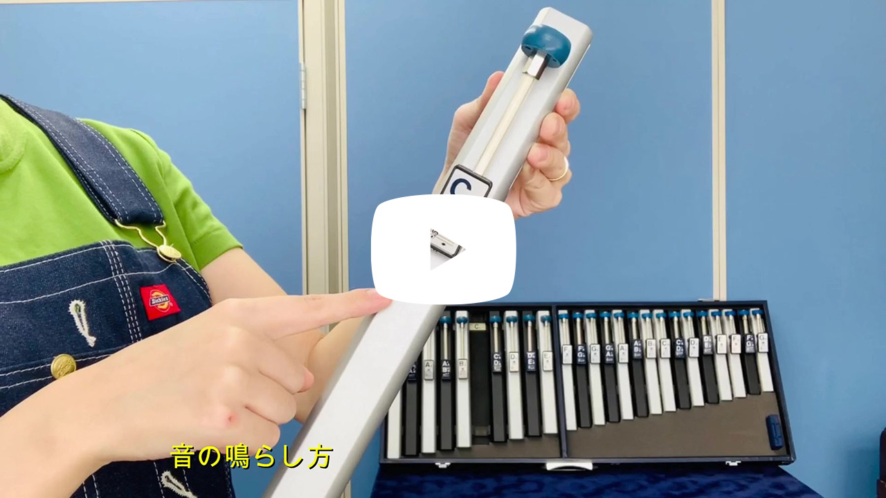 音楽指導を支援するスズキ教育用楽器のご紹介 | 鈴木楽器製作所