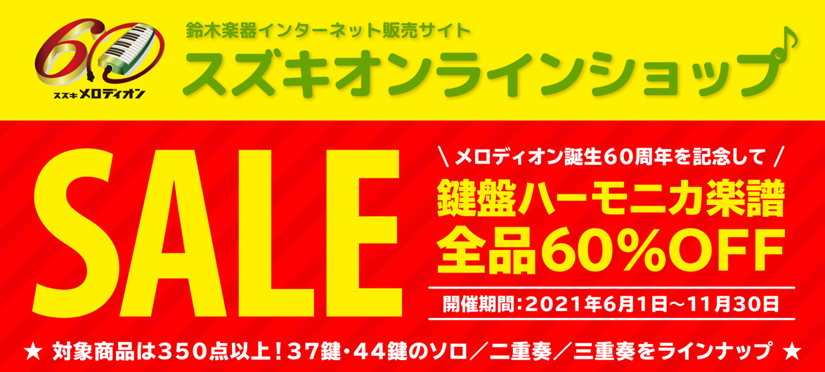 音色ライブラリ 鈴木楽器製作所