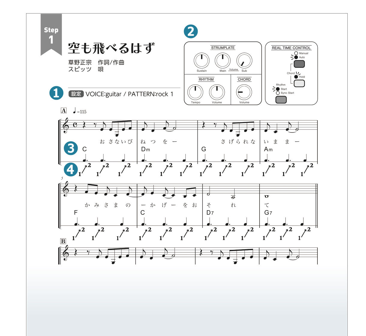 オムニコード弾き語り楽譜集 | 鈴木楽器製作所