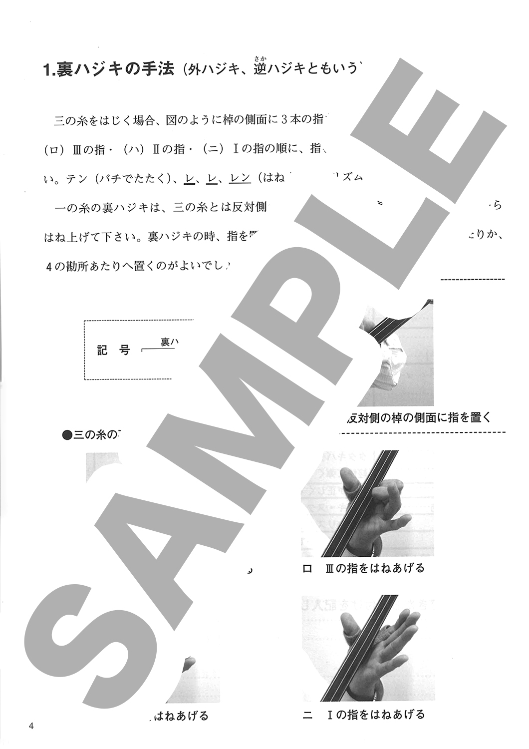 三味線教本 本科（一） | 鈴木楽器製作所