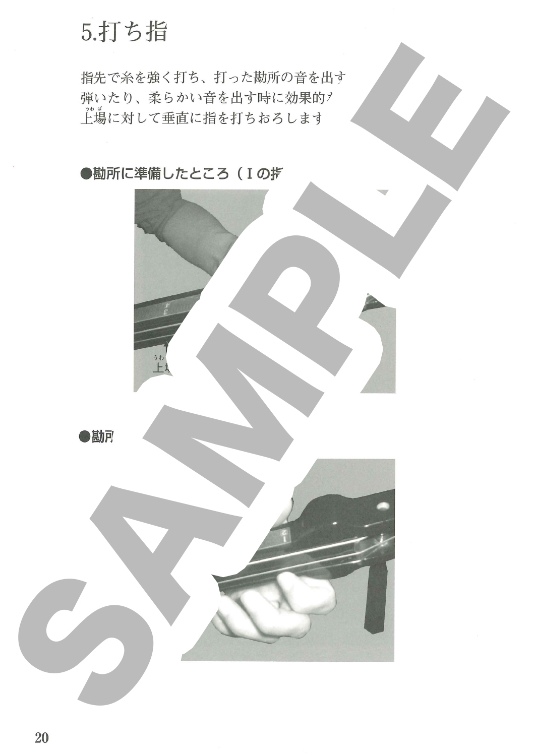 三味線教本 上級 | 鈴木楽器製作所