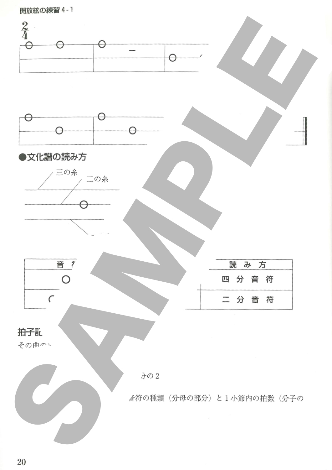 三味線教本 初級 | 鈴木楽器製作所