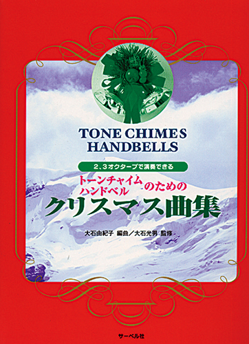 SUZUKI BellHarmonicaトーンチャイム ベル クリスマス教会 SUZUKI BellHarmonicaトーンチャイム ベル クリスマス教会 SUZUKI