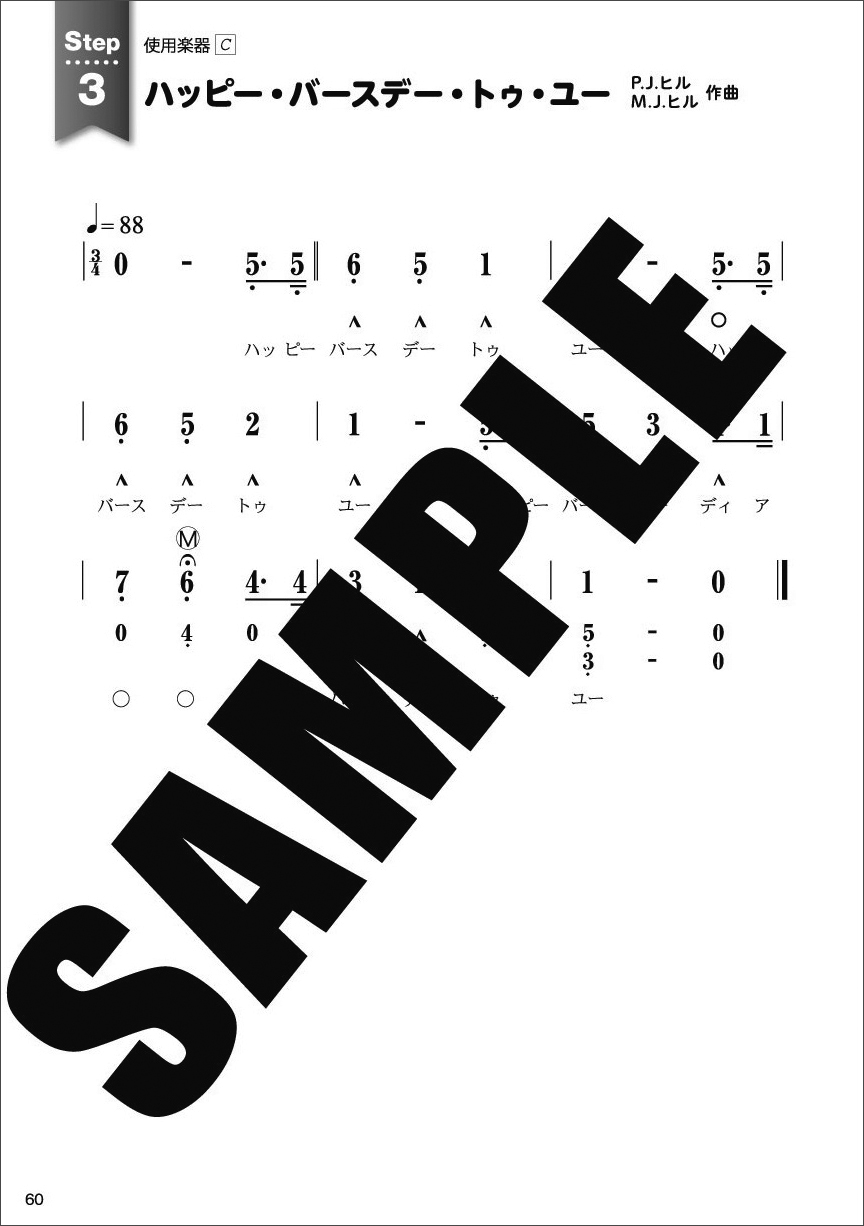 吹きたい曲でうまくなる複音ハーモニカの楽譜 | 鈴木楽器製作所