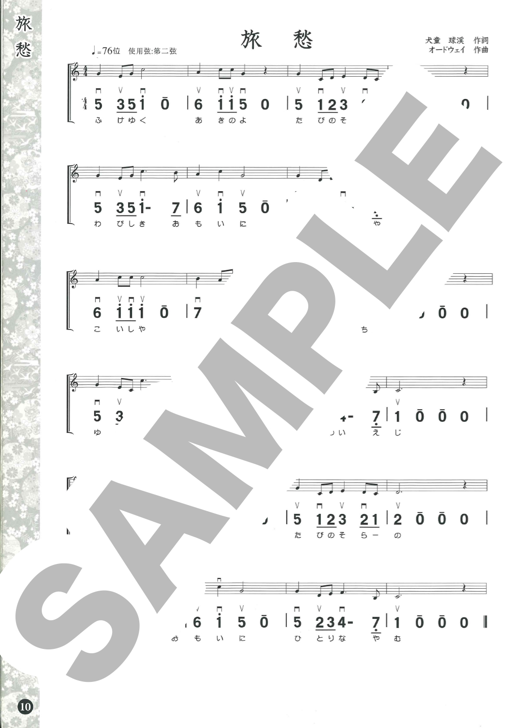 弓弾き大正琴 「悠弓」入門書 | 鈴木楽器製作所