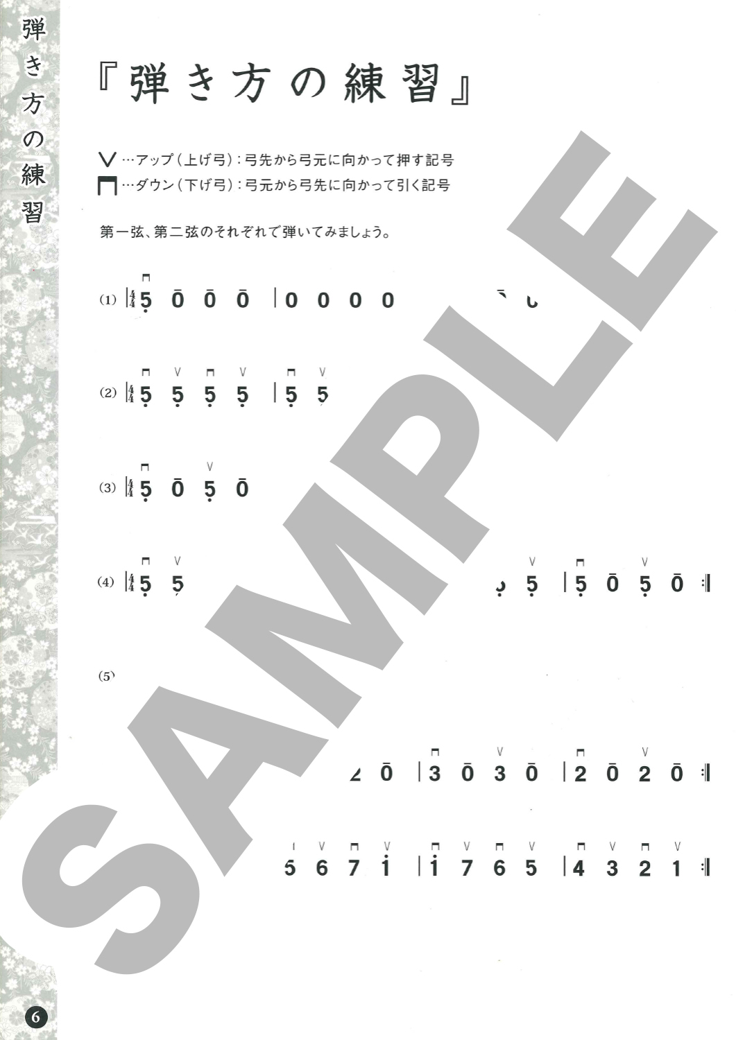 弓弾き大正琴 「悠弓」入門書 | 鈴木楽器製作所