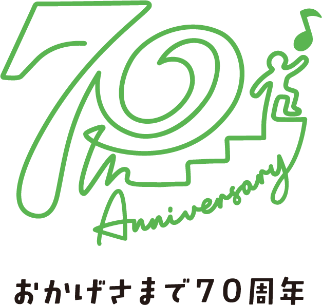 鈴木楽器70周年