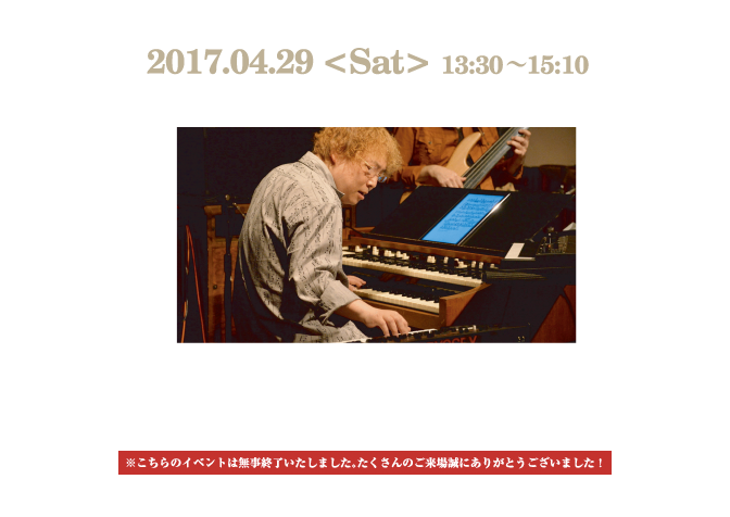 河合代介ハモンドオルガン PLAY＆TALK