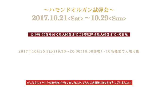 トート音楽院（東京/渋谷） 2017.10.21（土）〜10.29（日）