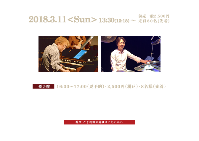 HAMMOND ORGAN 教室開講記念 DAISUKE KAWAI ORGAN JAZZ LIVE & CLINIC 2018.03.11（日）