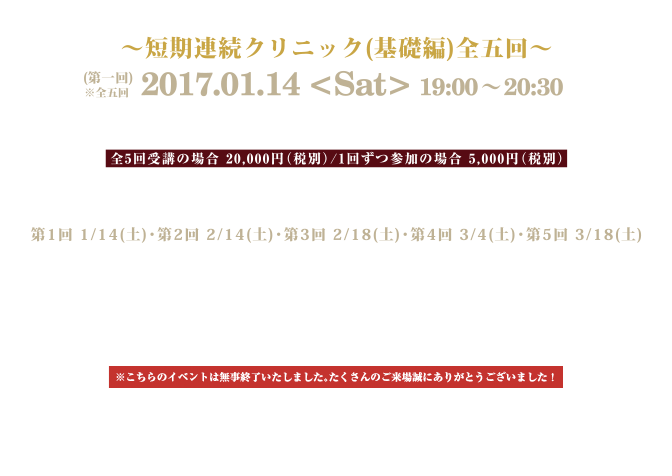 河合代介のハモンドオルガン ～短期連続クリニック(基礎編)全五回～