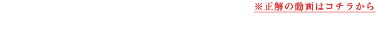 “仮想ブラインド・テストにチャレンジ！”東京・大阪会場のブラインド・テスト正解率もご覧いただけます