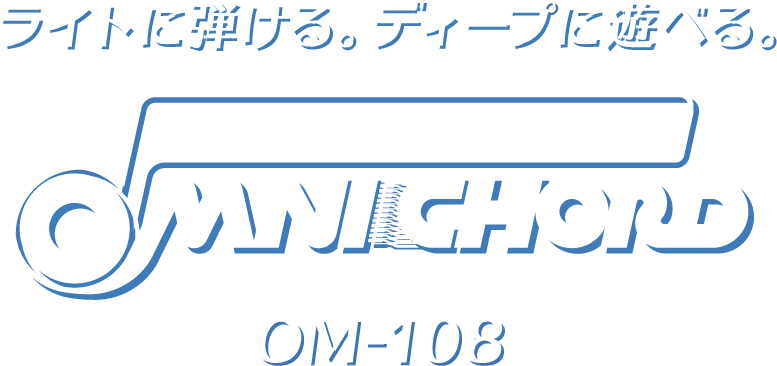 ライトに弾ける。ディープに遊べる。OMNI CHORD OM-108