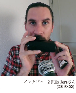 インタビュー2 Filip Jersさん(2019.8.23)