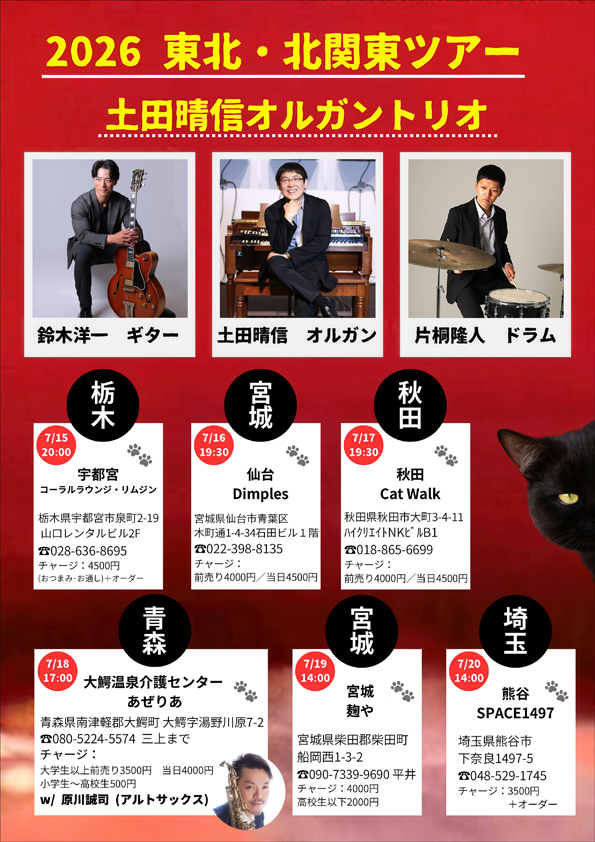 土田晴信2026ツアーパンフ