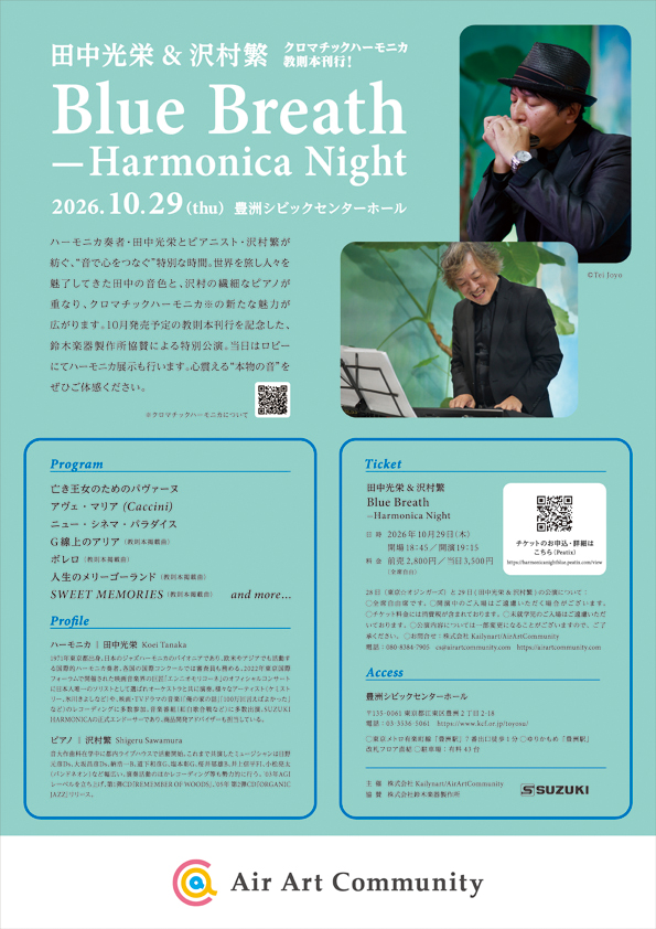 Blue Breath – Harmonica Night コンサートチラシ(出演:田中光栄・沢村繁)