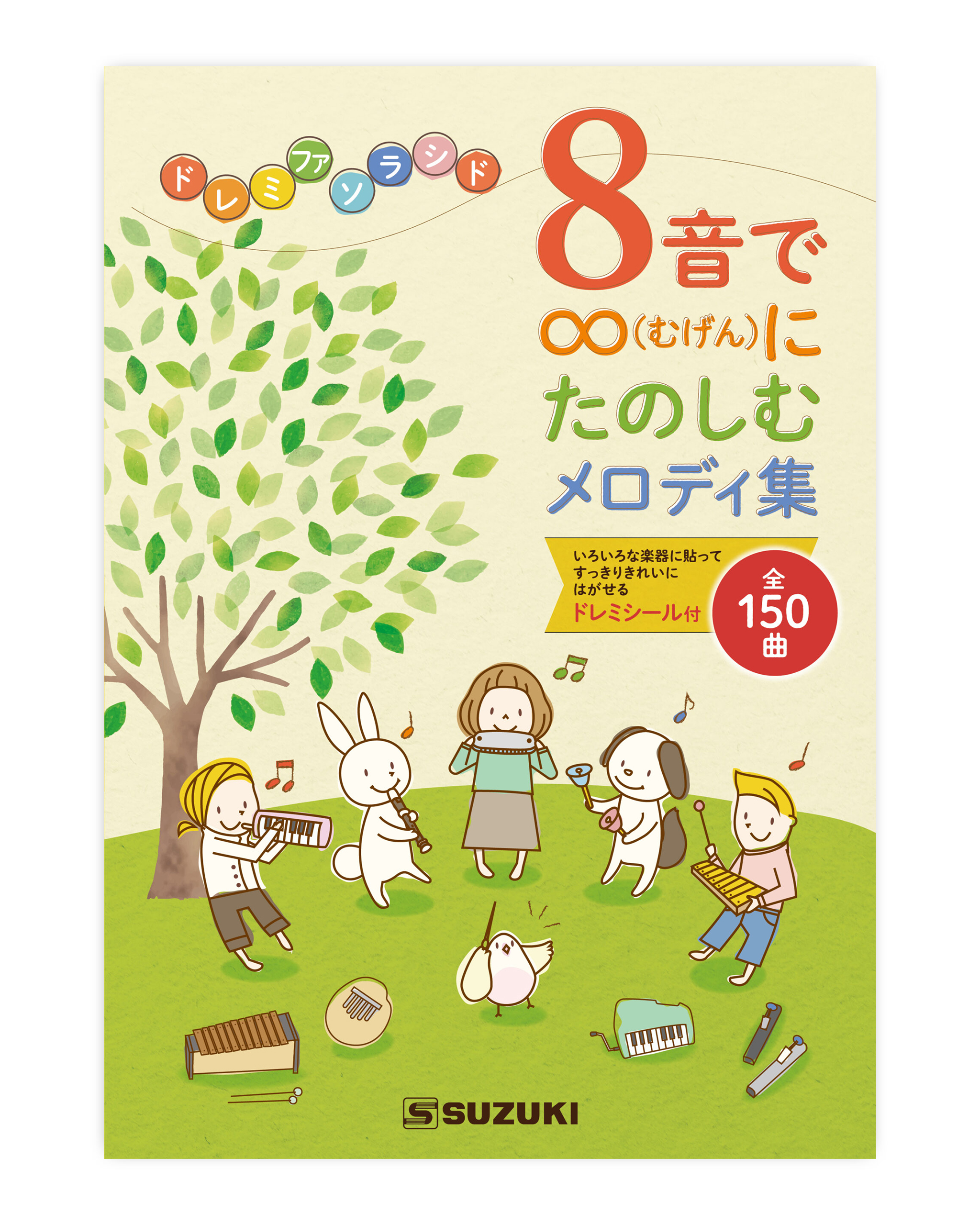 教育楽器用出版物