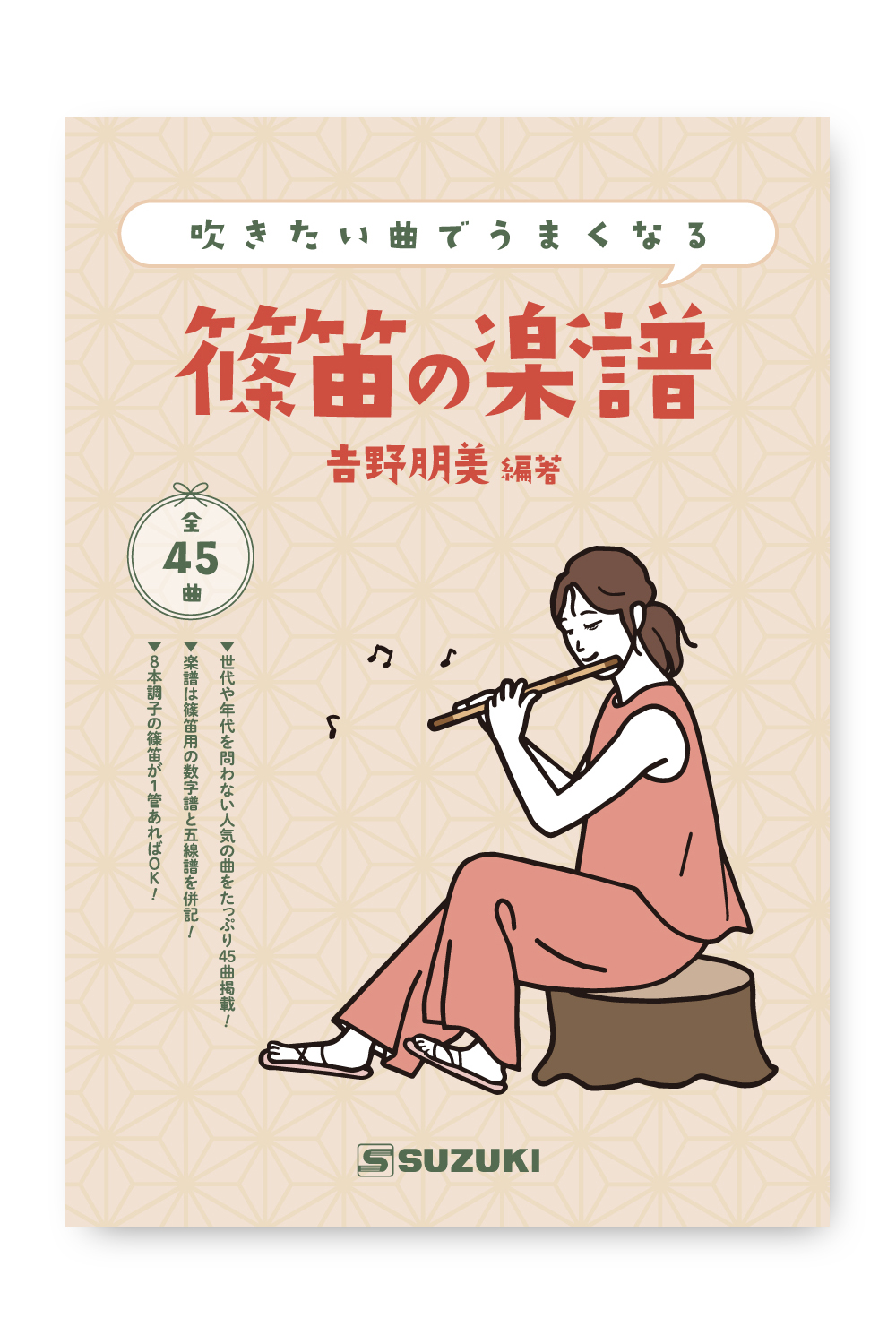 和楽器出版物