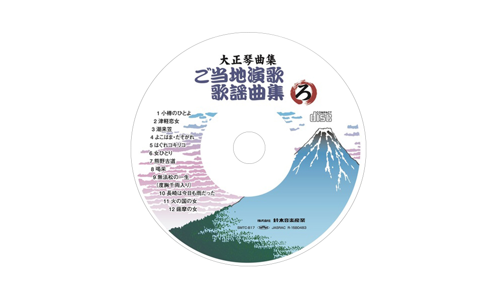 CD ご当地演歌・歌謡曲集（ろ）<br> SMTC-B17